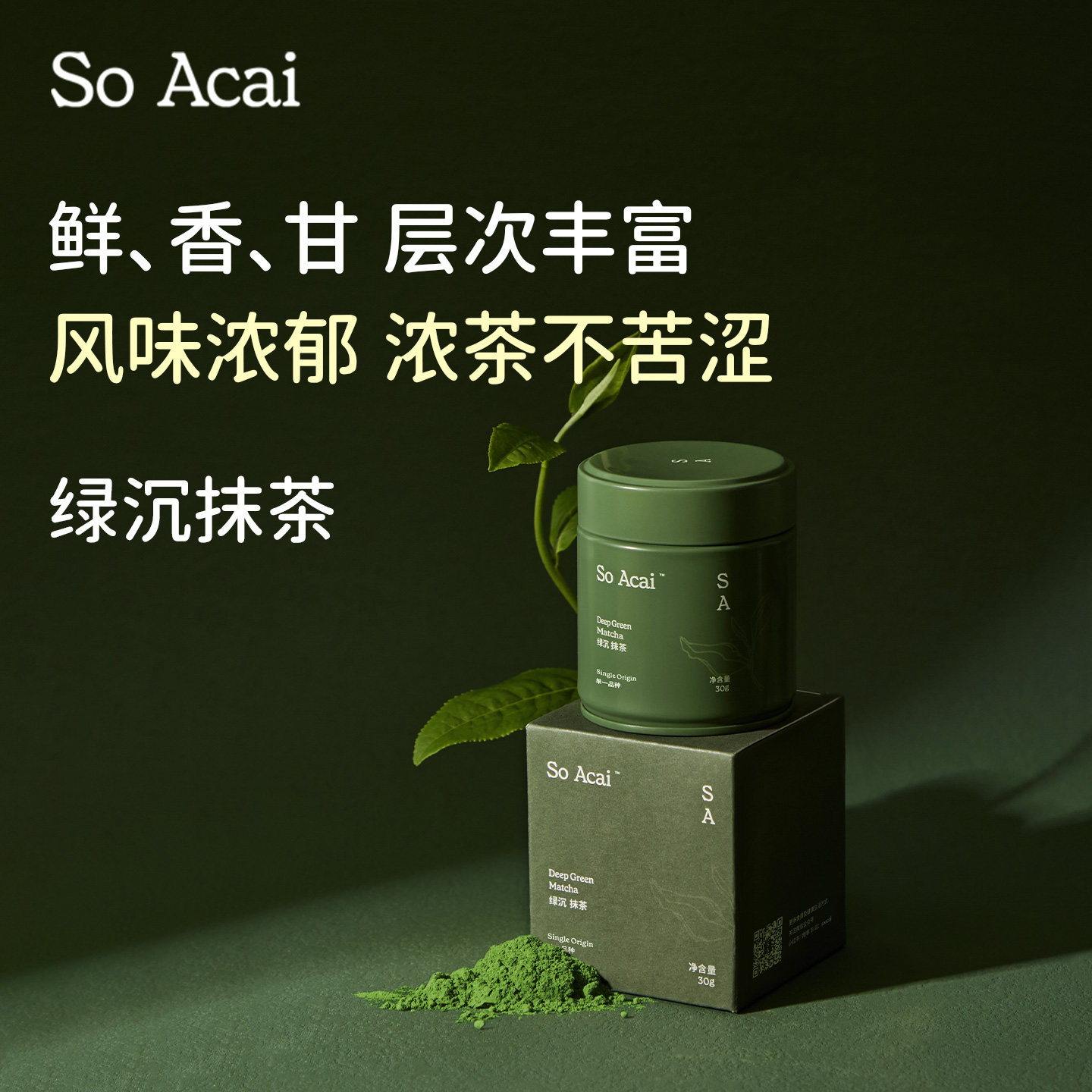 soacai绿沉抹茶粉拿铁咖啡专用纯茶粉五十铃高茶氨酸国标一级抹茶