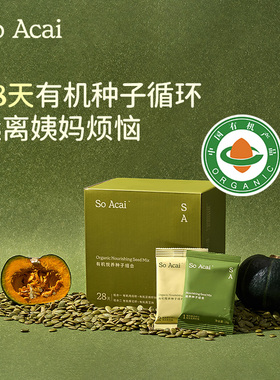 soacai有机混合种子循环组合南瓜籽亚麻籽无花果粉黄体酮粉即食物