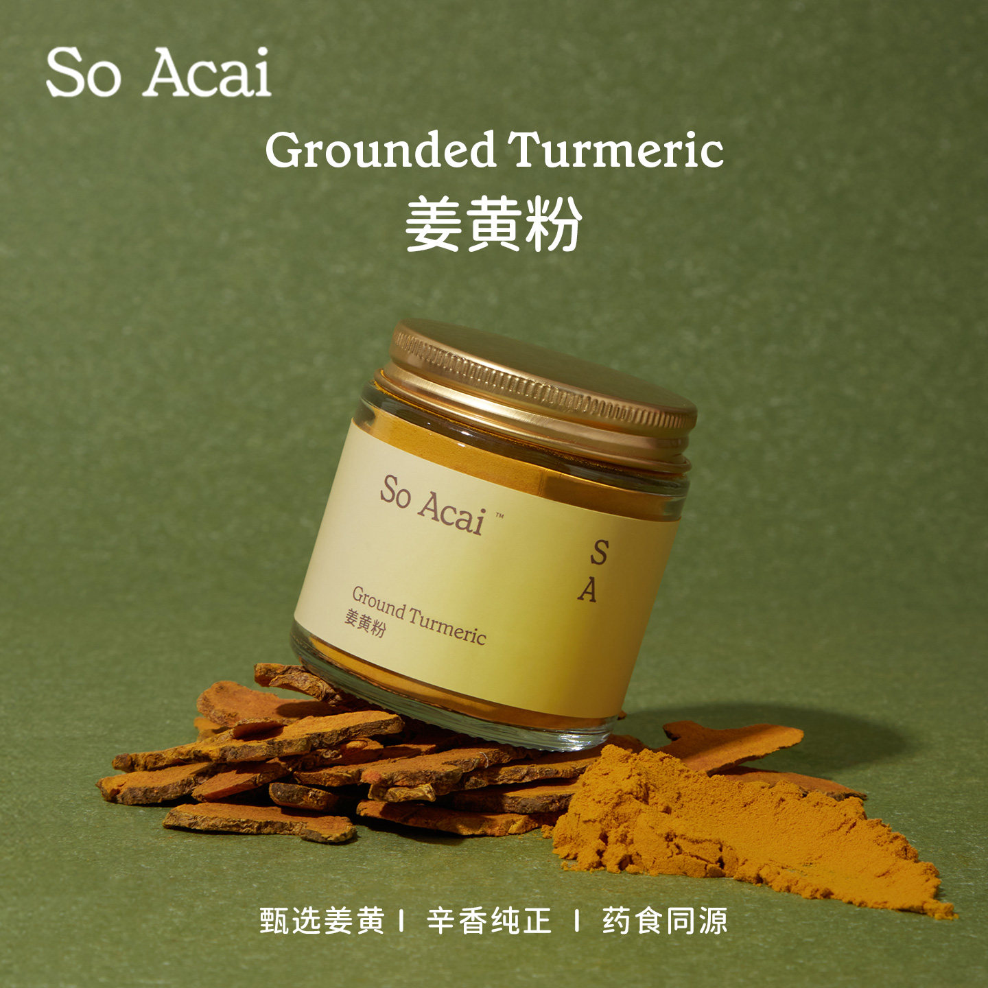 soacai纯姜黄粉天然姜黄肉桂粉姜黄奶超级食物粉冲饮姜黄茶姜汁抗