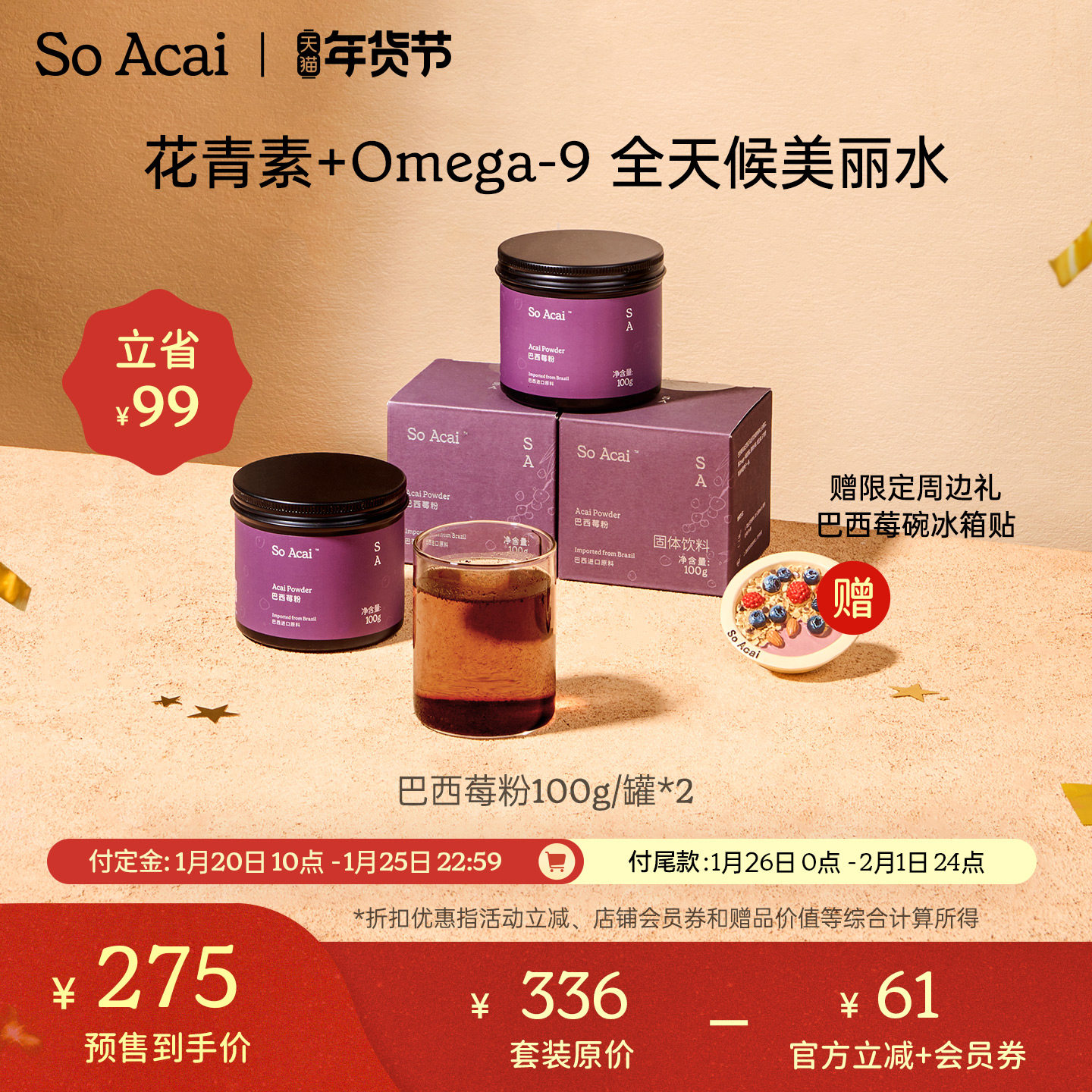 【年货节预售】soacai巴西莓粉花青素超级食物莓果粉麦片酸奶碗料,咖啡/麦片/冲饮,天然粉粉食品,淘宝优惠券,粉丝福利购,淘宝优惠卷