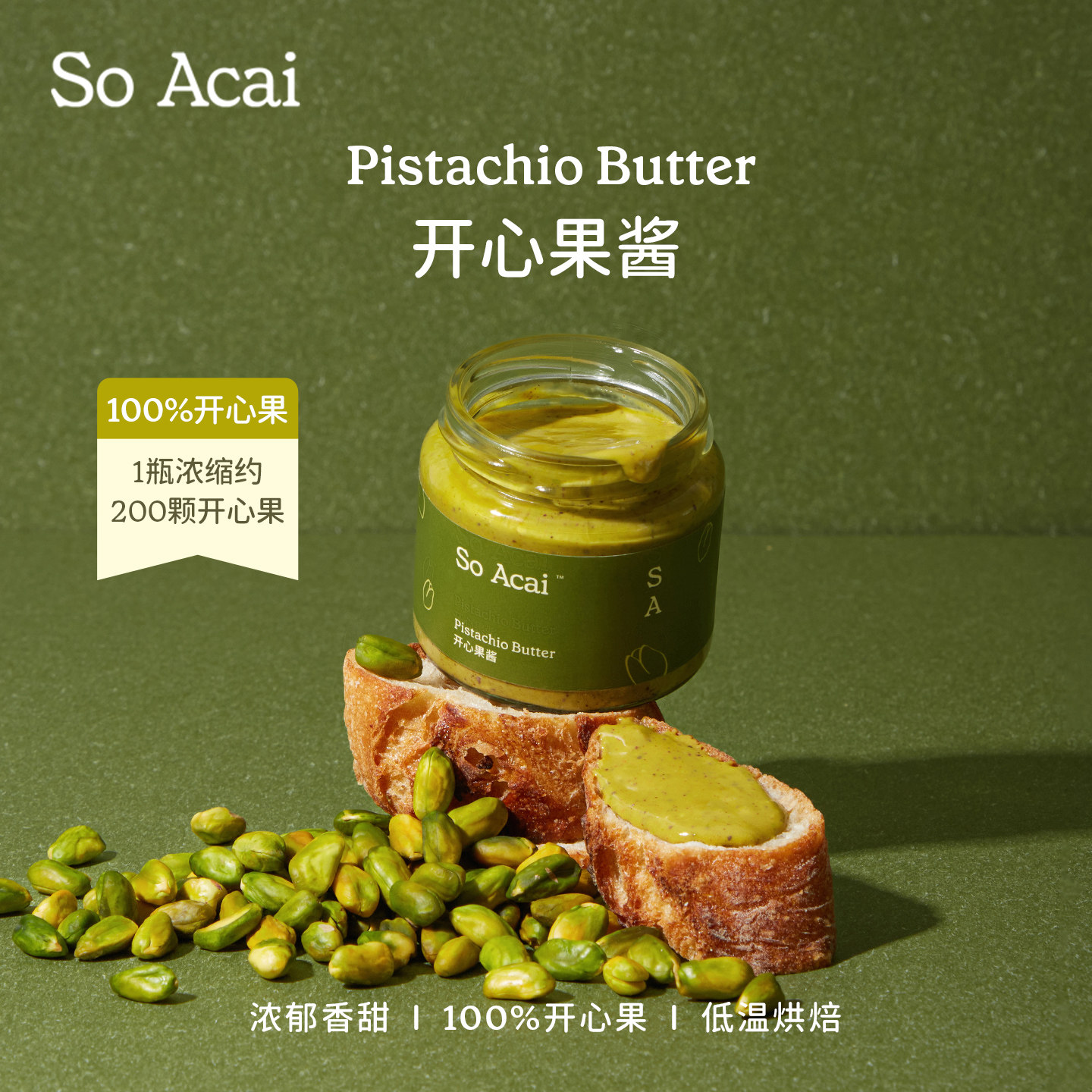 【百亿补贴】soacai开心果酱黑芝麻酱扁桃仁酱花生酱面包酱坚果酱