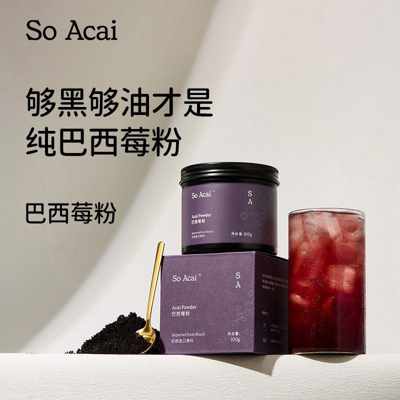 soacai巴西莓粉花青素莓果粉超级食物粉100g