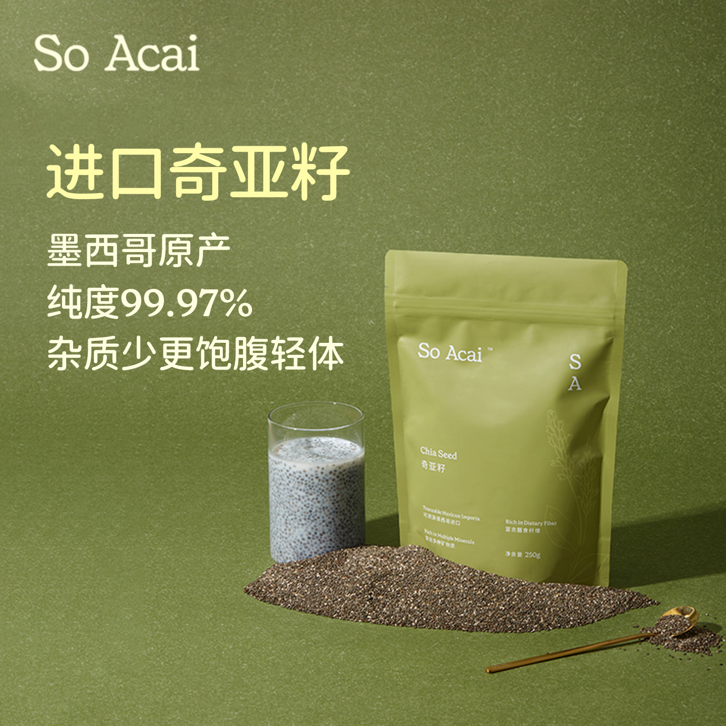 SoAcai奇亚籽墨西哥进口高饱腹