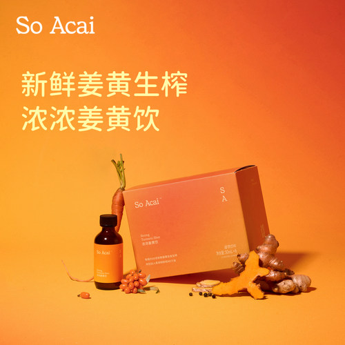 soacai姜黄饮高浓度姜黄素好吸收