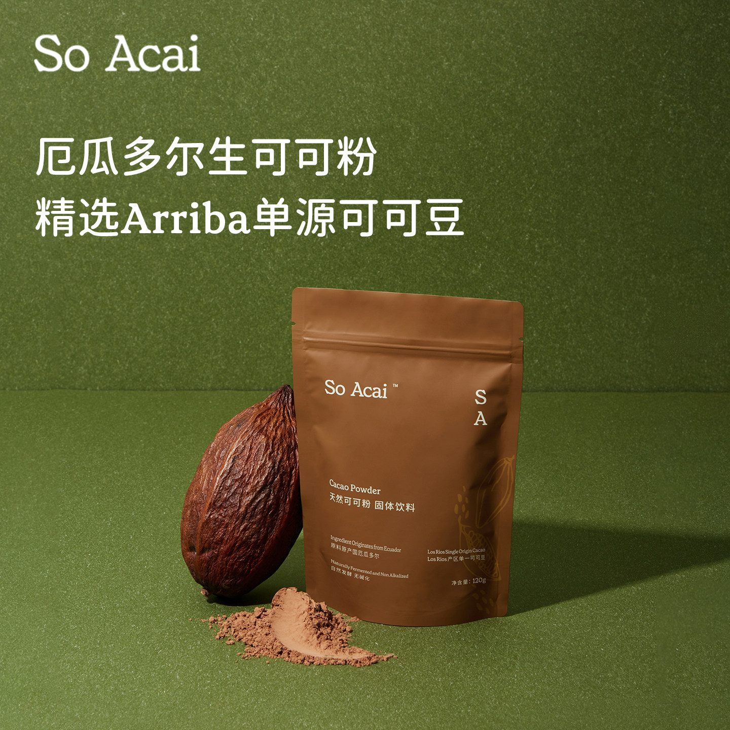 soacai纯天然未碱化生可可粉烘焙专用燕麦片酸奶碗黑巧克力粉冲饮