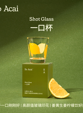 【So Acai周边】一口杯shot钠钙玻璃杯50ml柠檬印花实用耐用方便