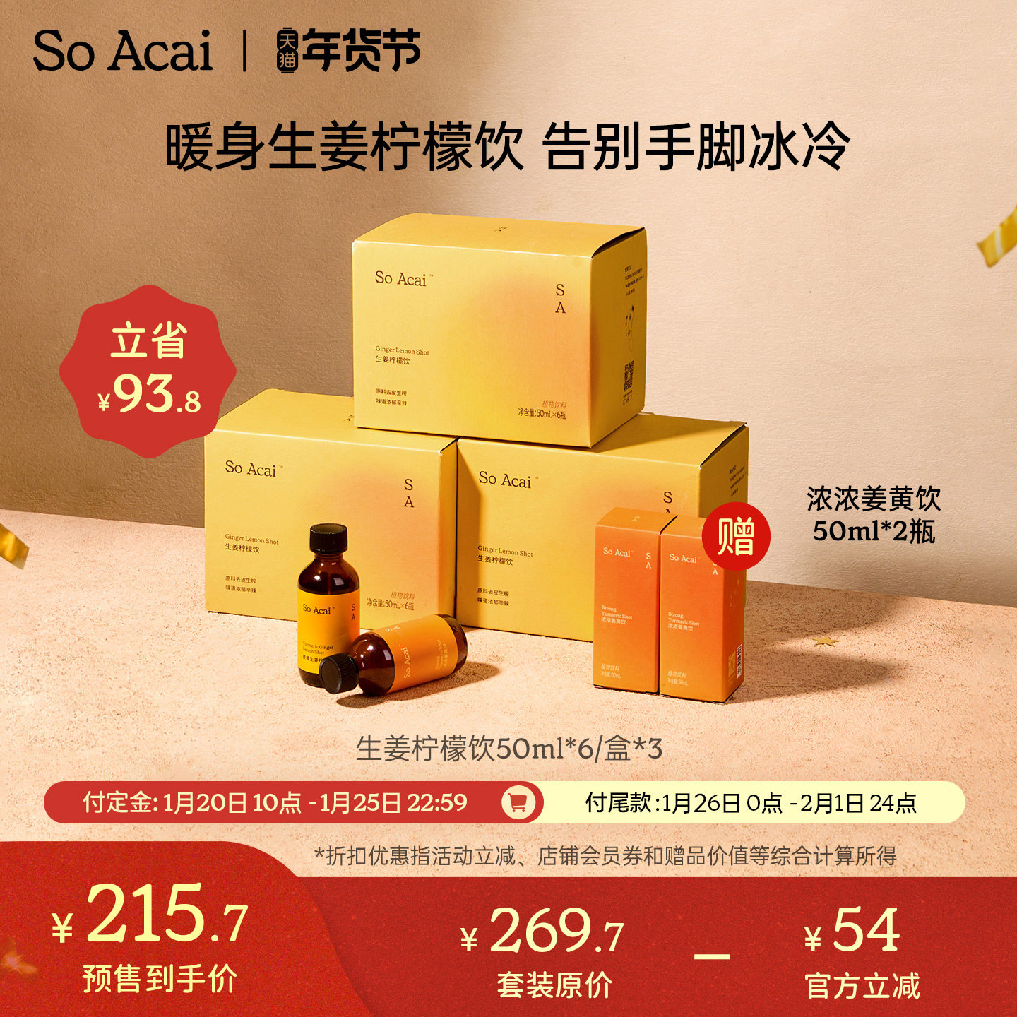 【年货节预售】soacai生姜柠檬饮肉桂苹果醋姜黄粉浓缩姜汁姜柠汁,咖啡/麦片/冲饮,浓缩果蔬汁,淘宝优惠券,粉丝福利购,淘宝优惠卷