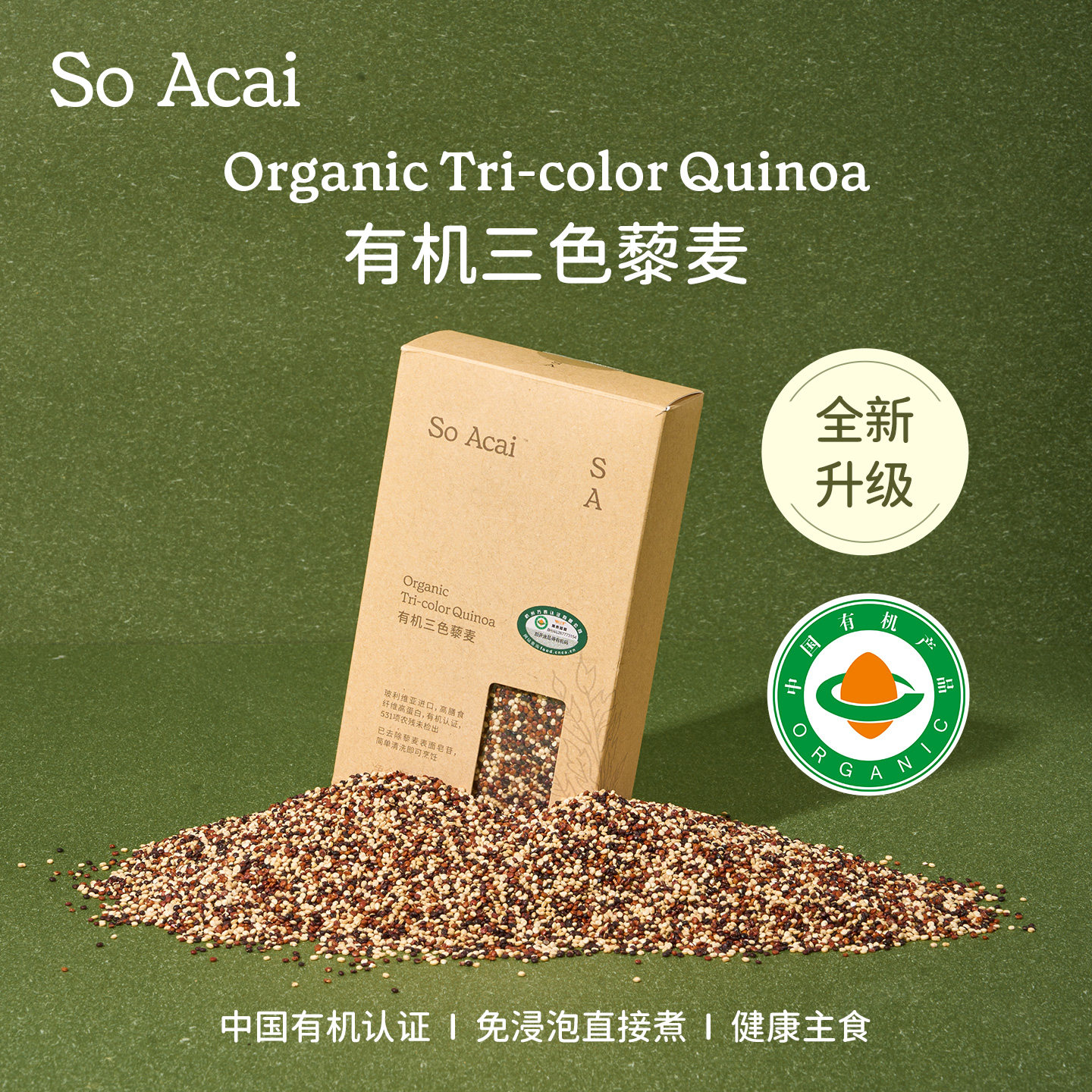 SoAcai有机三色藜麦玻利维亚进口图片
