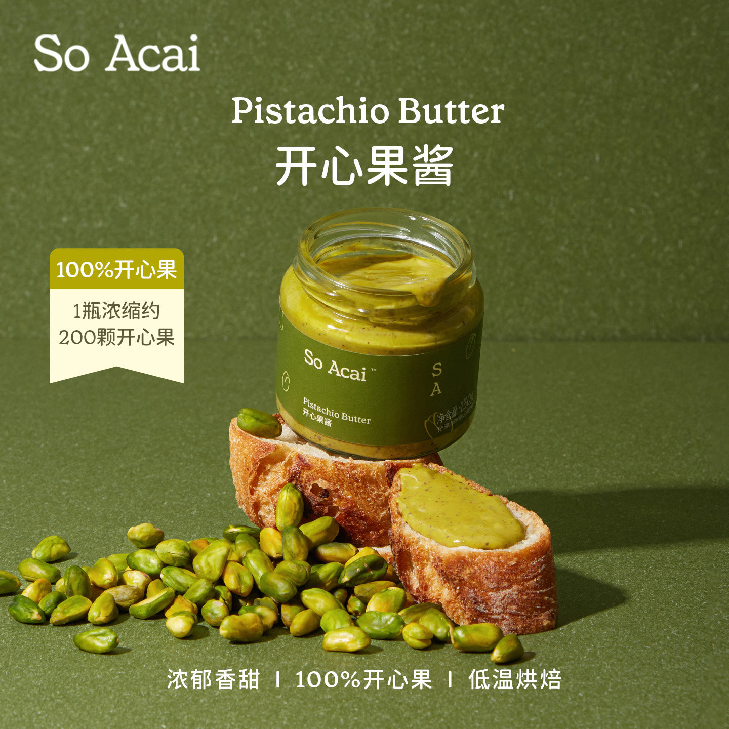 SoAcai开心果酱含230+颗开心果图片