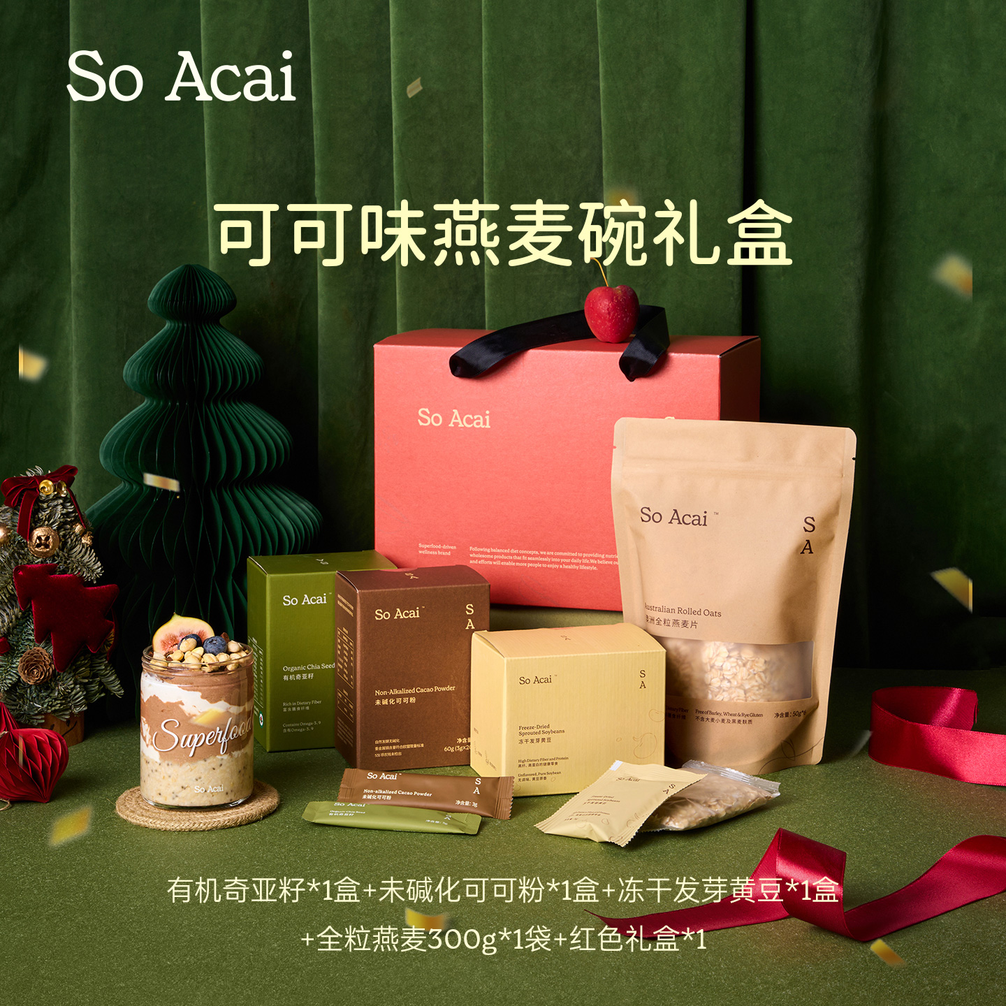 【送礼推荐】soacai可可酸奶碗礼盒未碱化可可粉奇亚籽燕麦年货