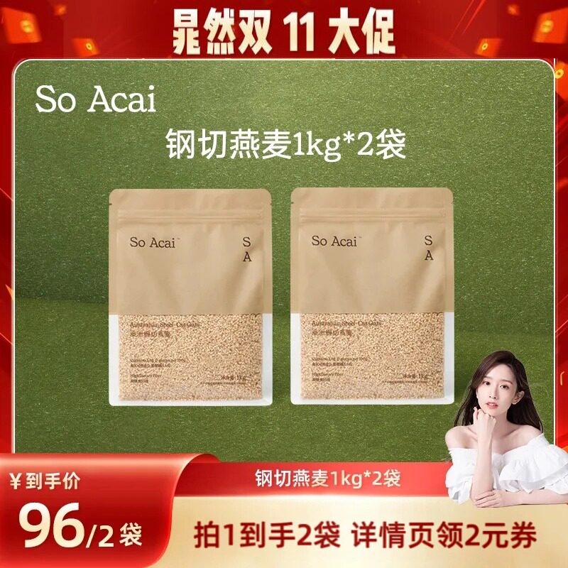 【晁然推荐】soacai钢切燕麦片老式传统原粒燕麦钢切原切纯进口