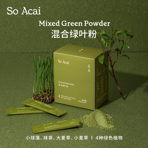 SoAcai混合绿叶粉100%全株研磨
