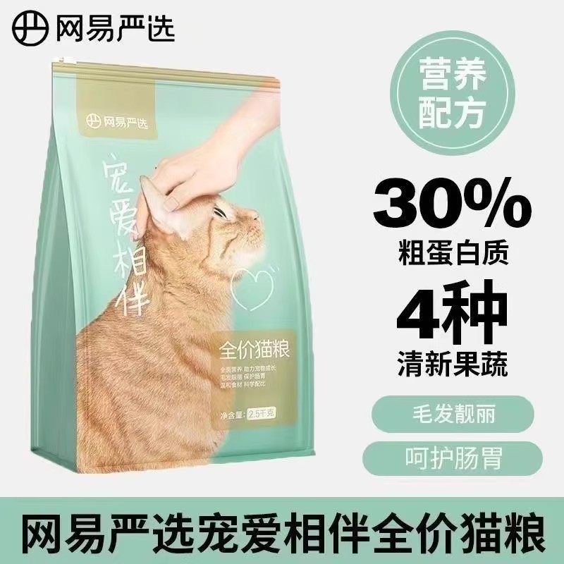 网易严选成幼猫全价无谷增肥发腮全阶段宠爱相伴全期猫粮1.8kg