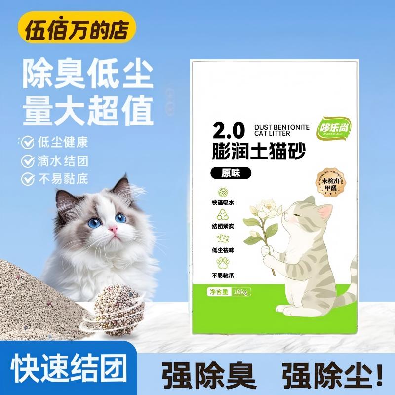 哆乐尚膨润土猫砂10kg矿物质微尘除臭薰衣草柠檬快速结团包邮20斤