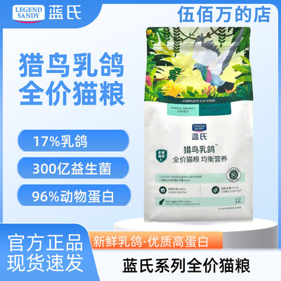 蓝氏猎鸟乳鸽烘焙猫粮1.5kg