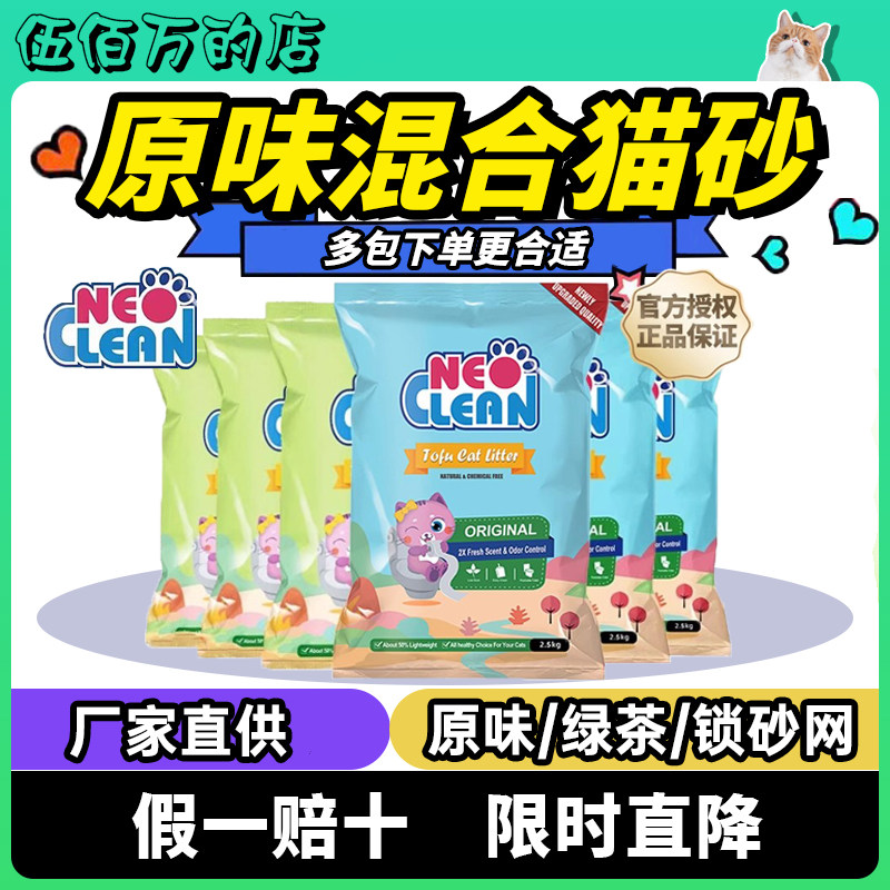 天净neo豆腐猫砂原味绿茶2.5kg植物除臭无尘大颗粒混合猫砂10kg,宠物/宠物食品及用品,猫砂,淘宝优惠券,粉丝福利购,淘宝优惠卷