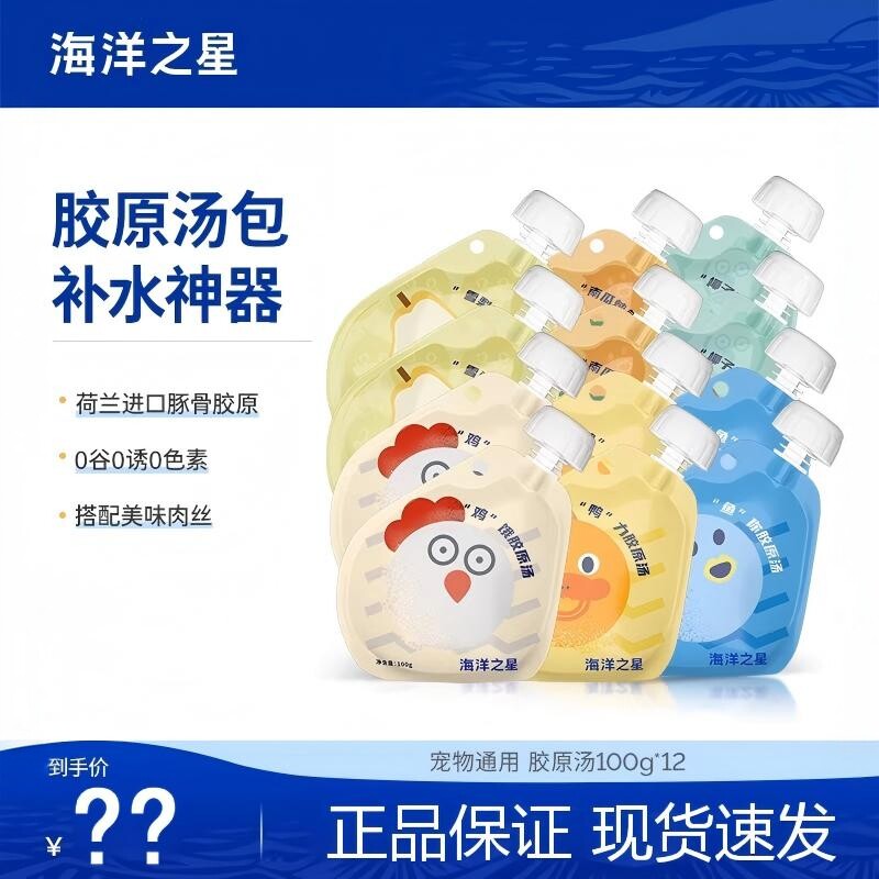 海洋之星胶原汤包宠物零食罐头猫猫零食湿粮包/餐盒
