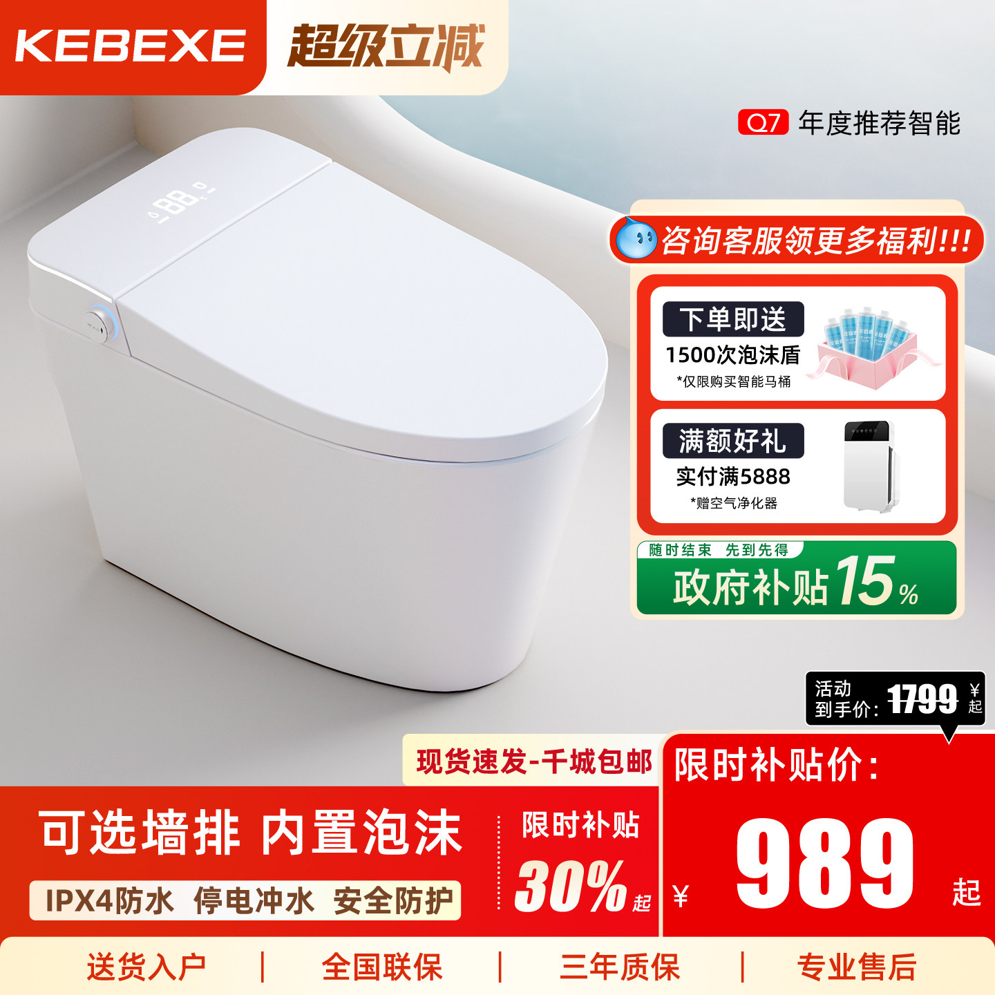柯贝希Q7智能马桶全自动一体式内置泡沫盾闭盖冲水无水压限制坐便