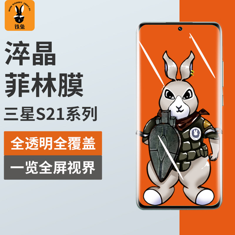 铁兔数码适用于三星S21Ultra淬晶菲林膜S21全屏覆盖指纹秒解锁怎么样,好用不?
