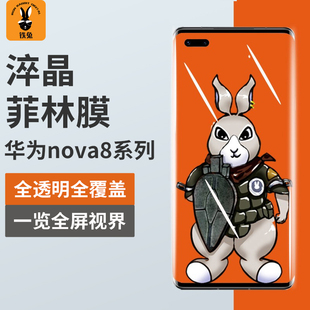 适用于nova8Pro淬晶菲林膜nova8全屏覆盖曲面膜秒解锁 铁兔数码