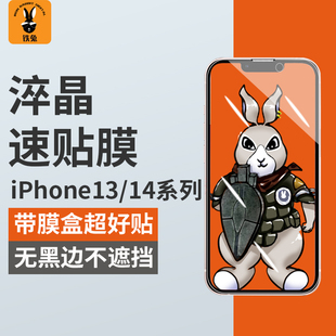 铁兔数码 13淬晶速贴膜iphone15ProMax新款 无尘仓防指纹防爆高清防窥手机屏幕钢化玻璃膜 适用于苹果14Plus