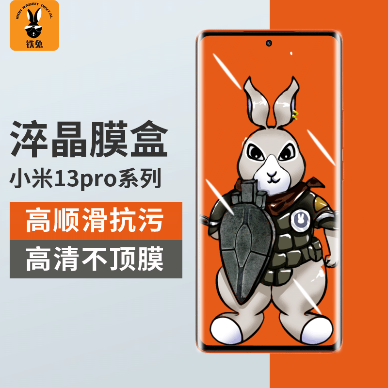 铁兔数码适用于小米13Pro淬晶膜盒手机钢化膜防指纹曲面保护膜高性价比高么？