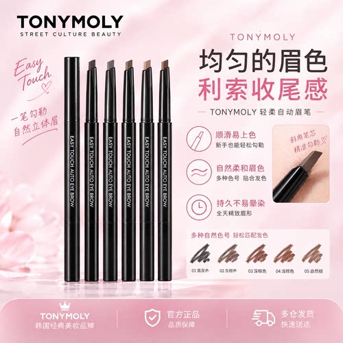 持久防水防汗双头眉笔Tonymoly