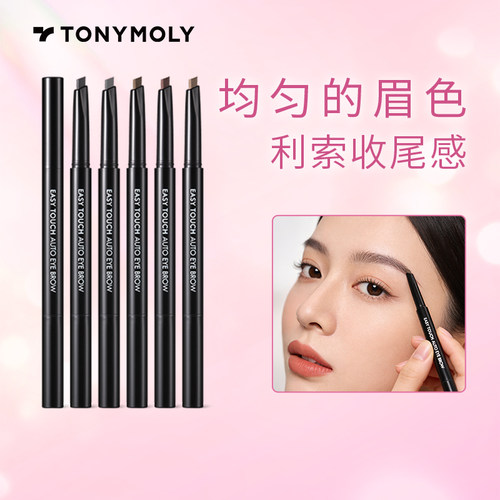 持久防水防汗双头眉笔Tonymoly