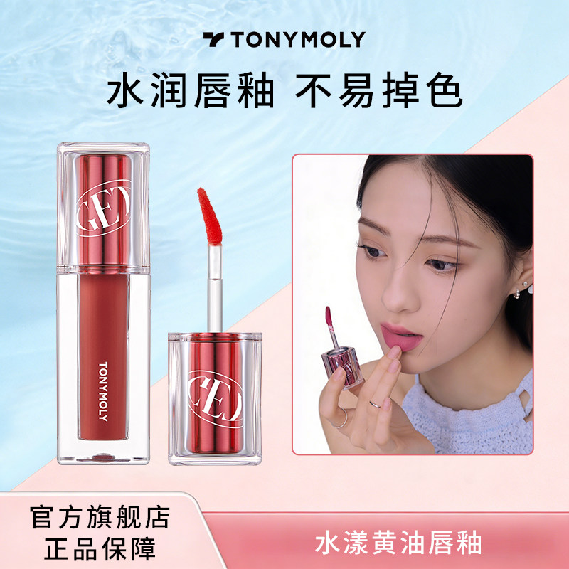 Tonymoly托尼魅力水润哑光唇釉雾面唇泥丝绒口红唇蜜唇彩部分临期
