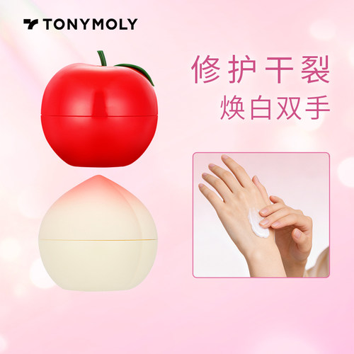 托尼魅力蜜桃苹果滋润护手霜