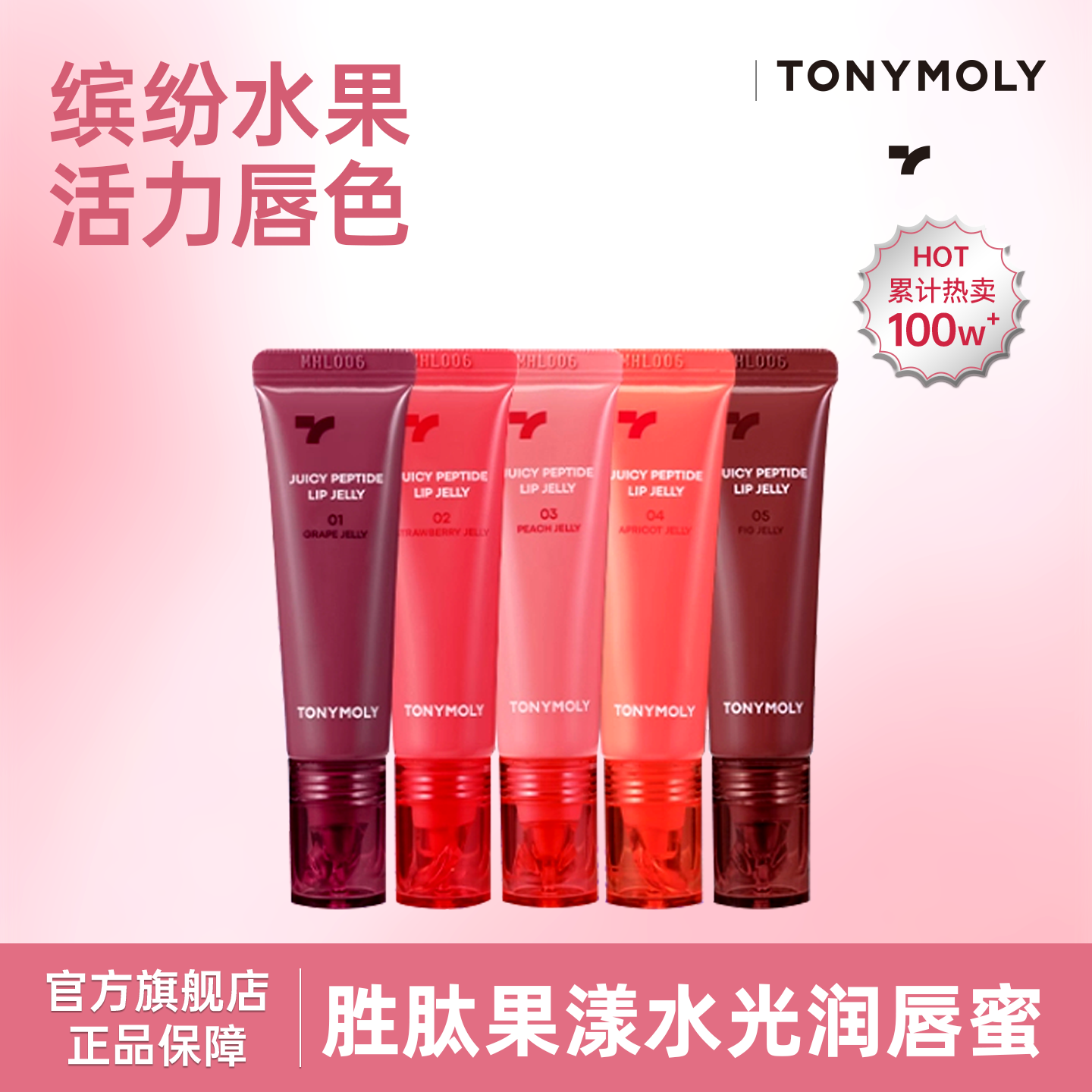 Tonymoly/托尼魅力乳木果油裸色镜面保湿滋润胜肽果漾水光潤唇蜜