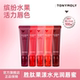 Tonymoly 托尼魅力乳木果油裸色镜面保湿 滋润胜肽果漾水光潤唇蜜
