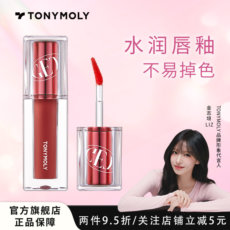 Tonymoly/托尼魅力水润哑光唇釉雾面唇泥丝绒口红唇蜜唇膏临期