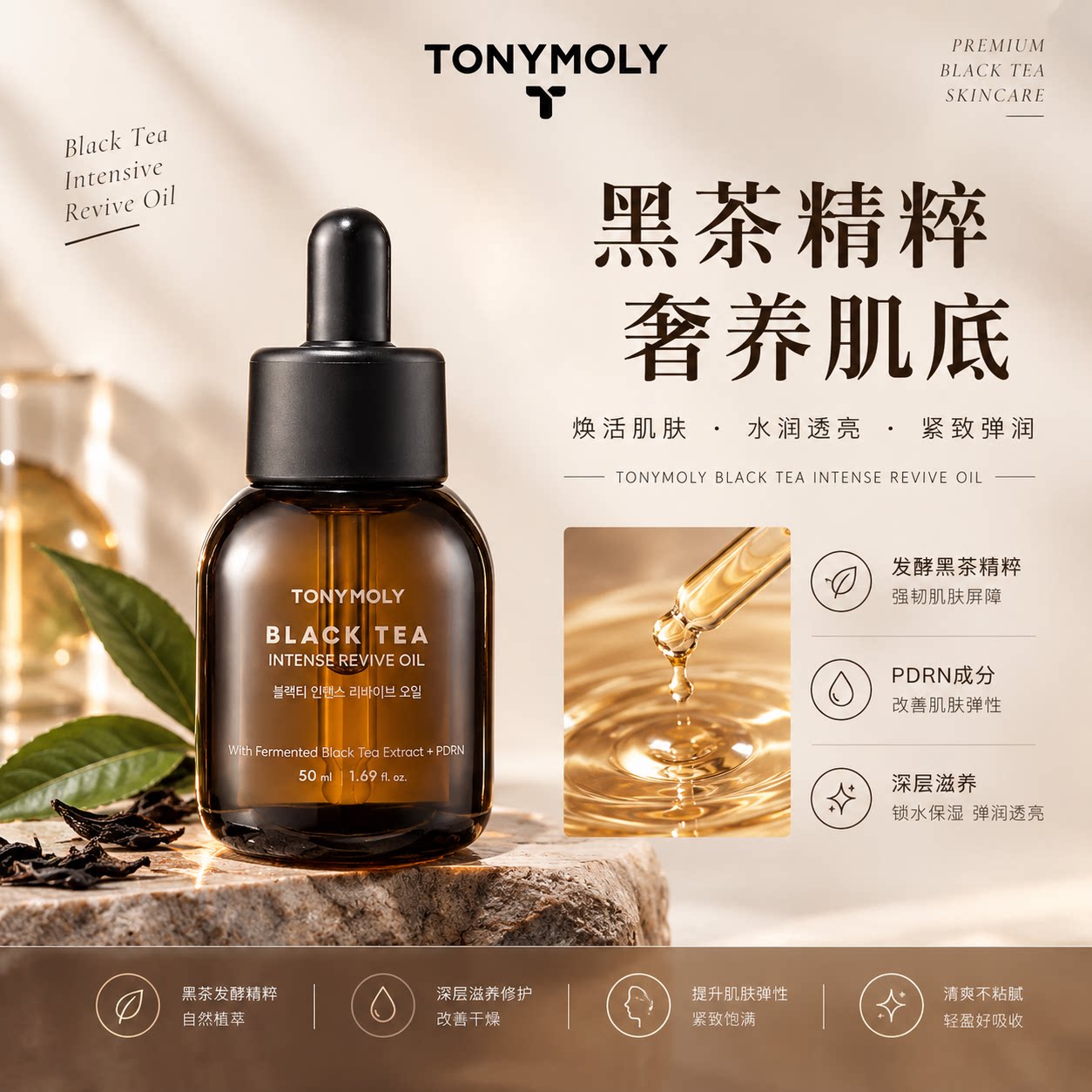 Tonymoly/托尼魅力红茶焕活精华油紧致抗皱保湿焕亮50ml低刺激