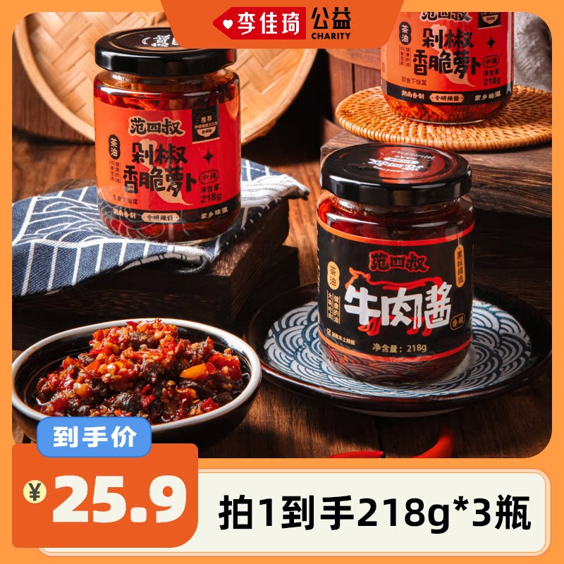 【共3瓶】}范四叔香辣牛肉酱拌饭拌面脆萝卜