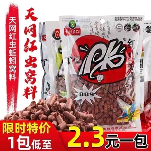 天网终结者PK红虫蚯蚓颗粒鱼饵料打窝鱼料野钓通杀pk鲮鱼颗粒