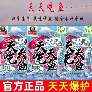 天网正品天天吃鱼腥香全能一包搞定四季通用饵料300g鲫鲤草鳊
