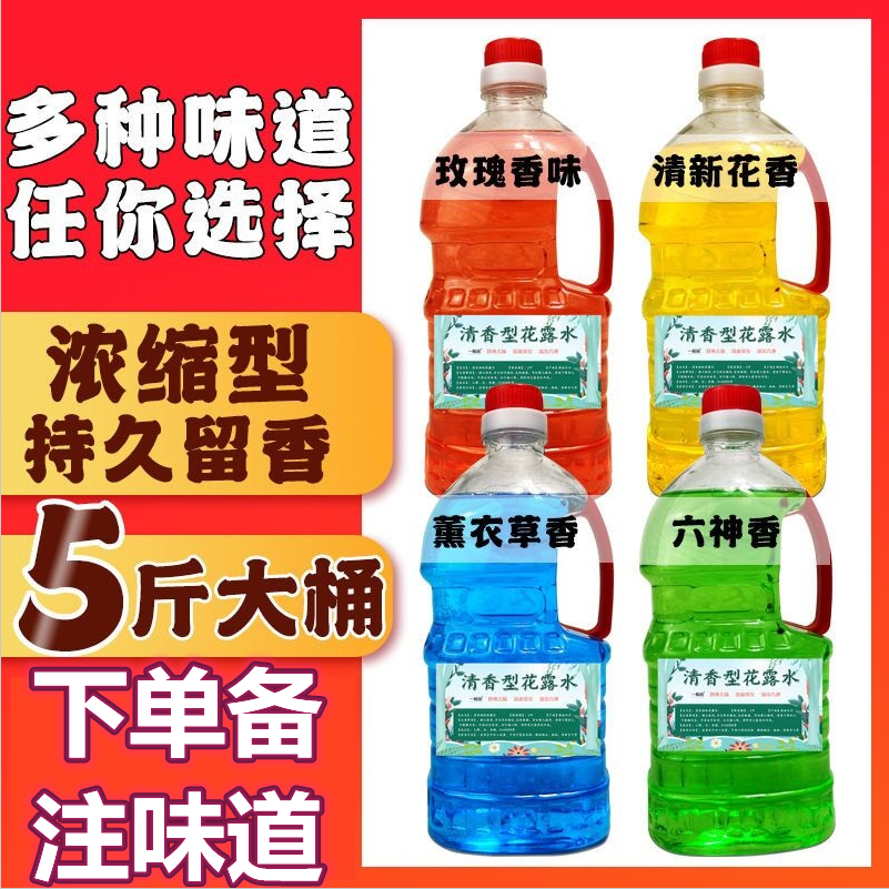 花露水大桶装驱蚊止痒喷雾香水清香型散装家用抑菌洗衣服拖地除臭,洗护清洁剂/卫生巾/纸/香薰,花露水,淘宝优惠券,粉丝福利购,淘宝优惠卷