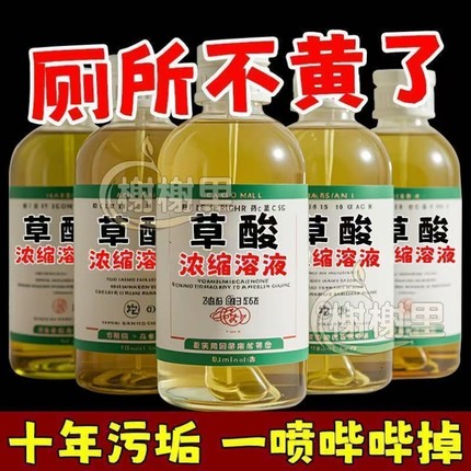高浓缩强力草酸溶液厕所尿垢瓷砖水锈家用地漏防臭器洁厕灵洁瓷剂