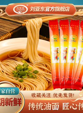 湖北红安特产刘亚东传统油面农家自制龙须面400g长寿面月子面油面