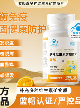 艾轻森维生素b  艾轻森维生素d3+b族+镁 改善白发和免疫困扰