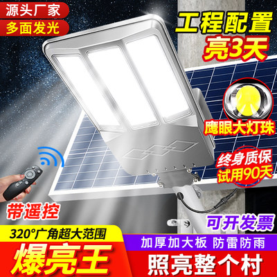 太阳能户外灯路灯工程款庭院灯家用农村三面LED大功率照明道路灯