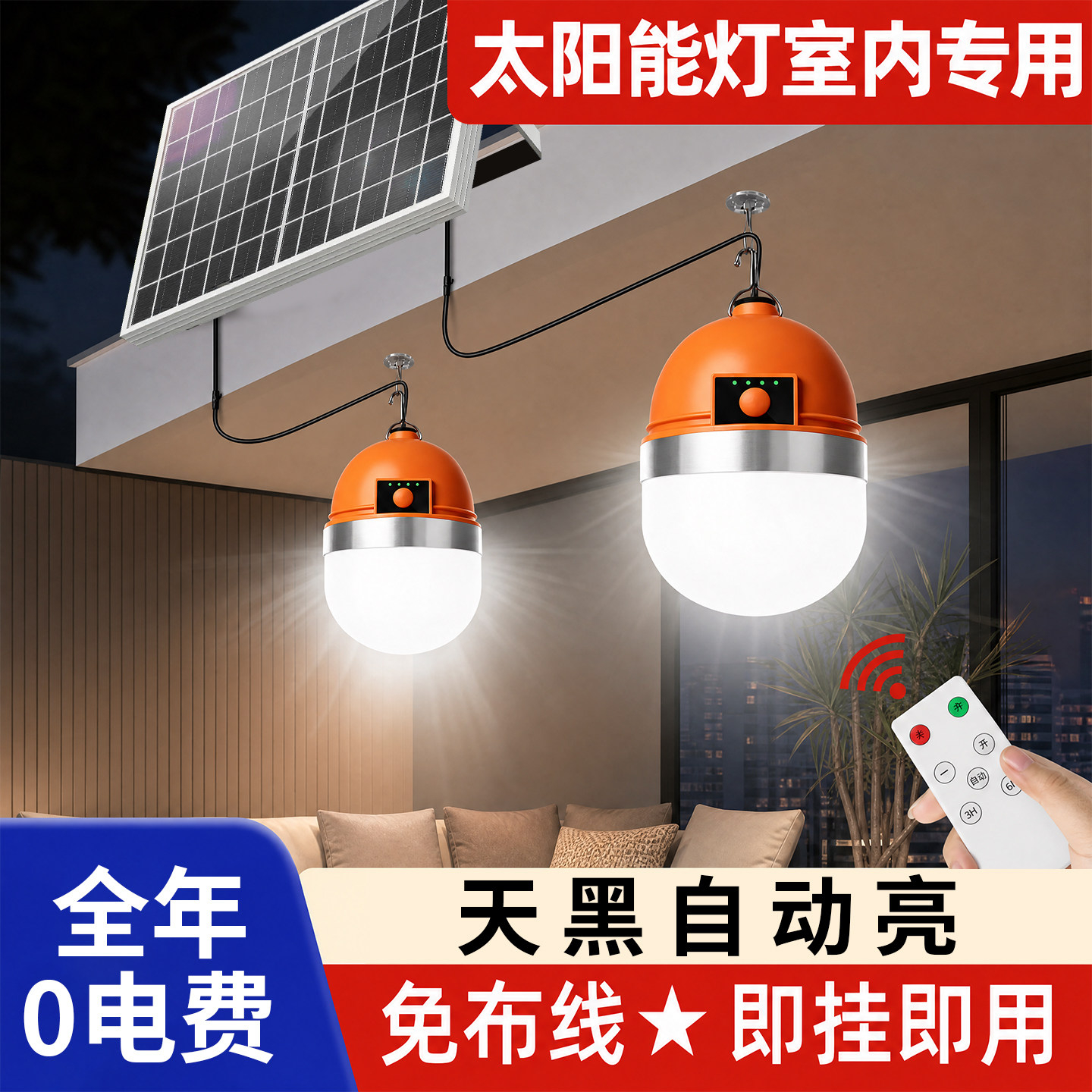 太阳能灯室内专用超亮家用庭院客厅楼道阳台花园景观户外照明挂灯