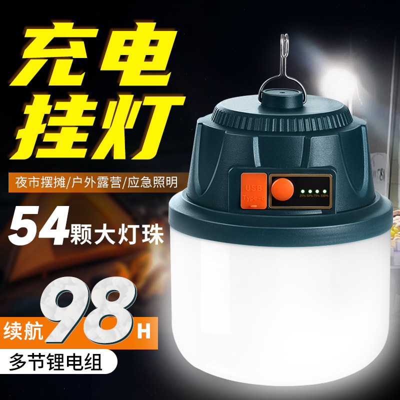 灯夜市摆摊充电灯led户外照明应急停电家用移动式超长续航露营灯