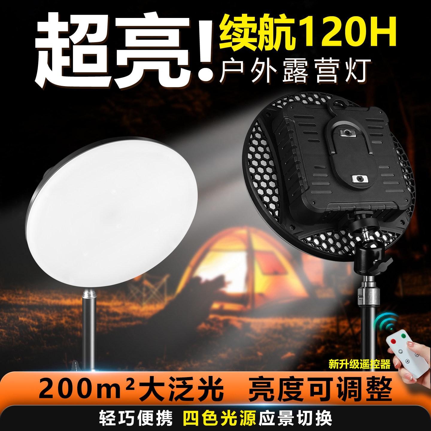 露营灯户外照明氛围便携充电式超长续航led摆摊夜市灯停电应急灯