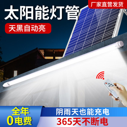 太阳能灯管长条led光管室内外广告牌灯箱阳台防水照明户外日光灯