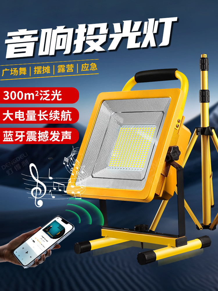 户外照明蓝牙音频可充电灯Led露营超亮家庭露营照明摊位施工现场
