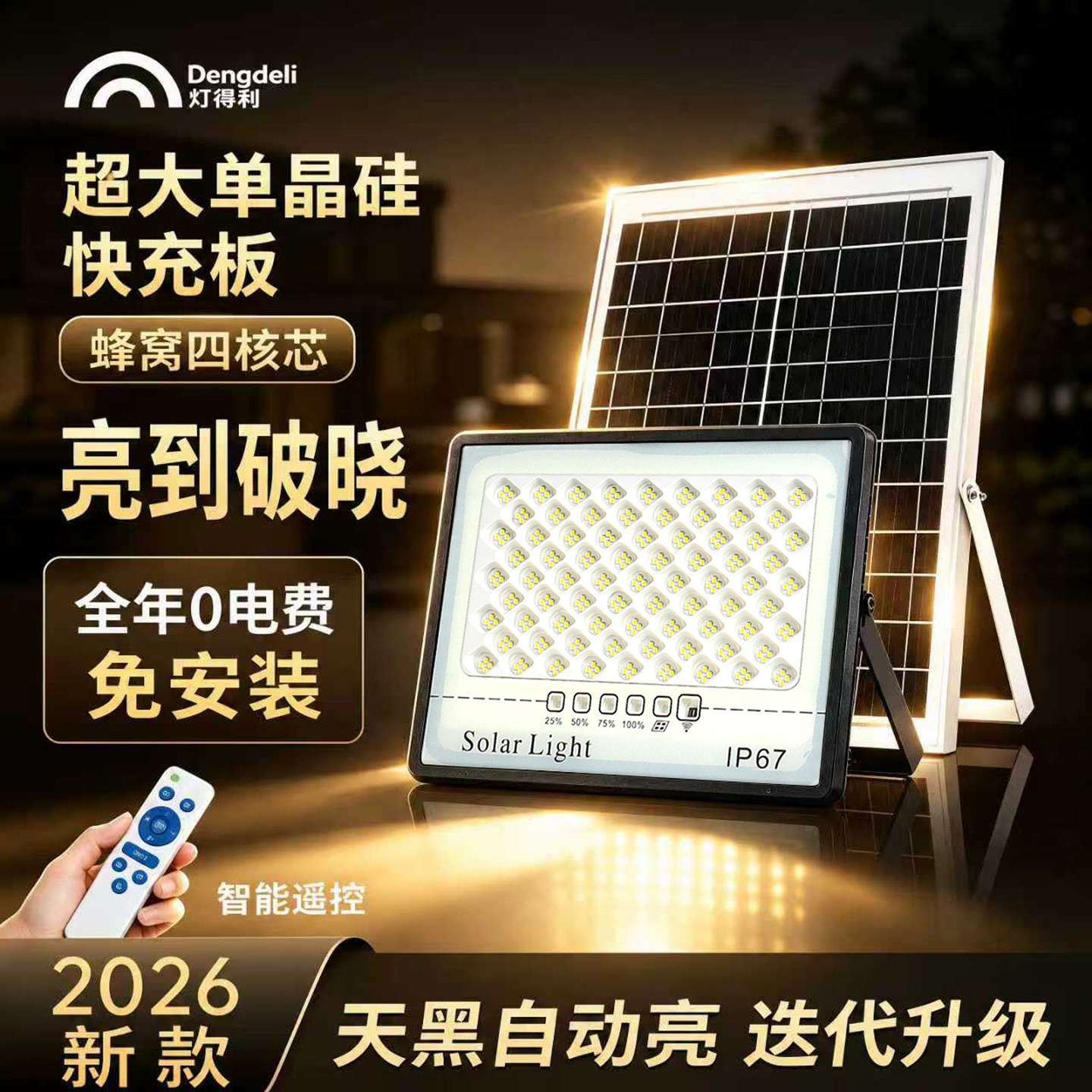 2026新款太阳能庭院灯壁灯路灯
