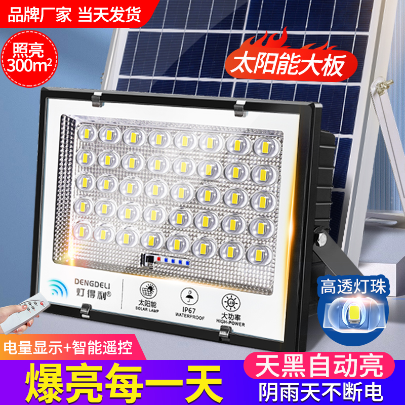 灯得利太阳能户外灯天黑自动亮