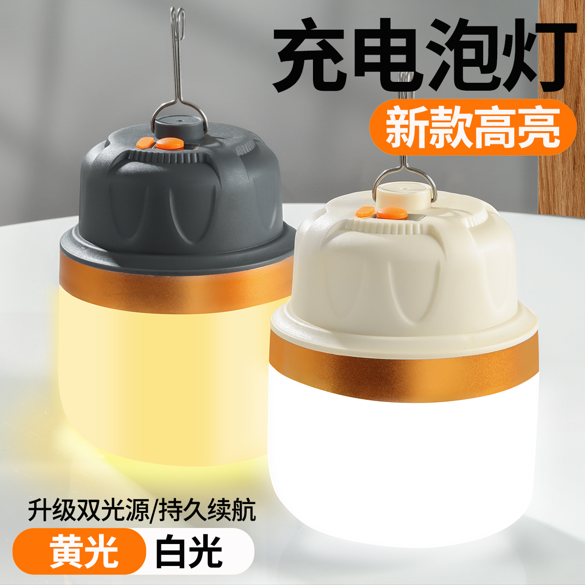 灯得利充电挂灯黄光白光高亮照射